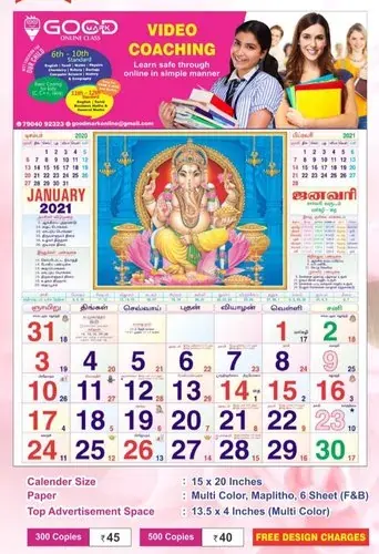 Monthly wall calendar with a deity print
